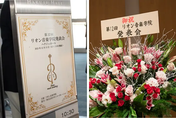 リオン音楽学院発表会2024年