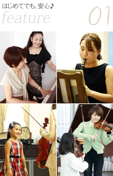 はじめてでも、安心♪