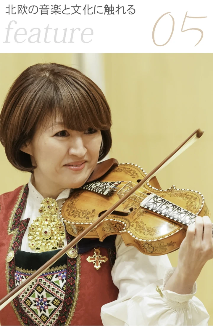 北欧の音楽と文化に触れる