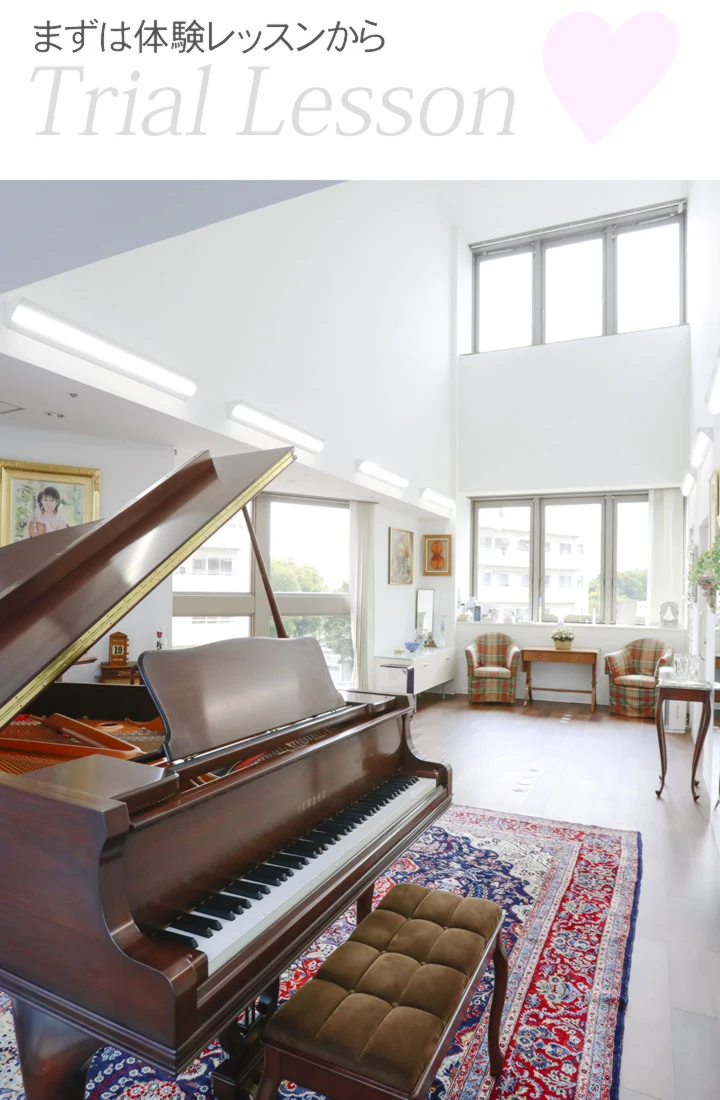 まずは体験レッスンから