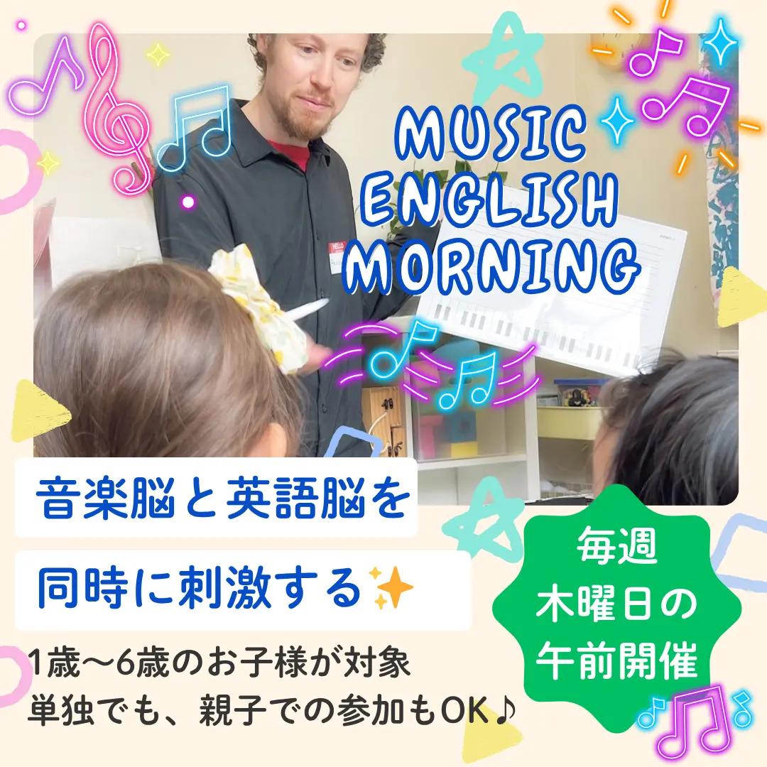 音楽脳と英語脳を同時に刺激する